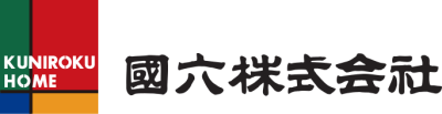 【公式】岐阜の新築一戸建てなら國六株式会社(クニロクホーム)