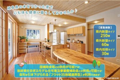 ぎふの木で家づくり支援事業、ご存じですか | 社員のつぶやき